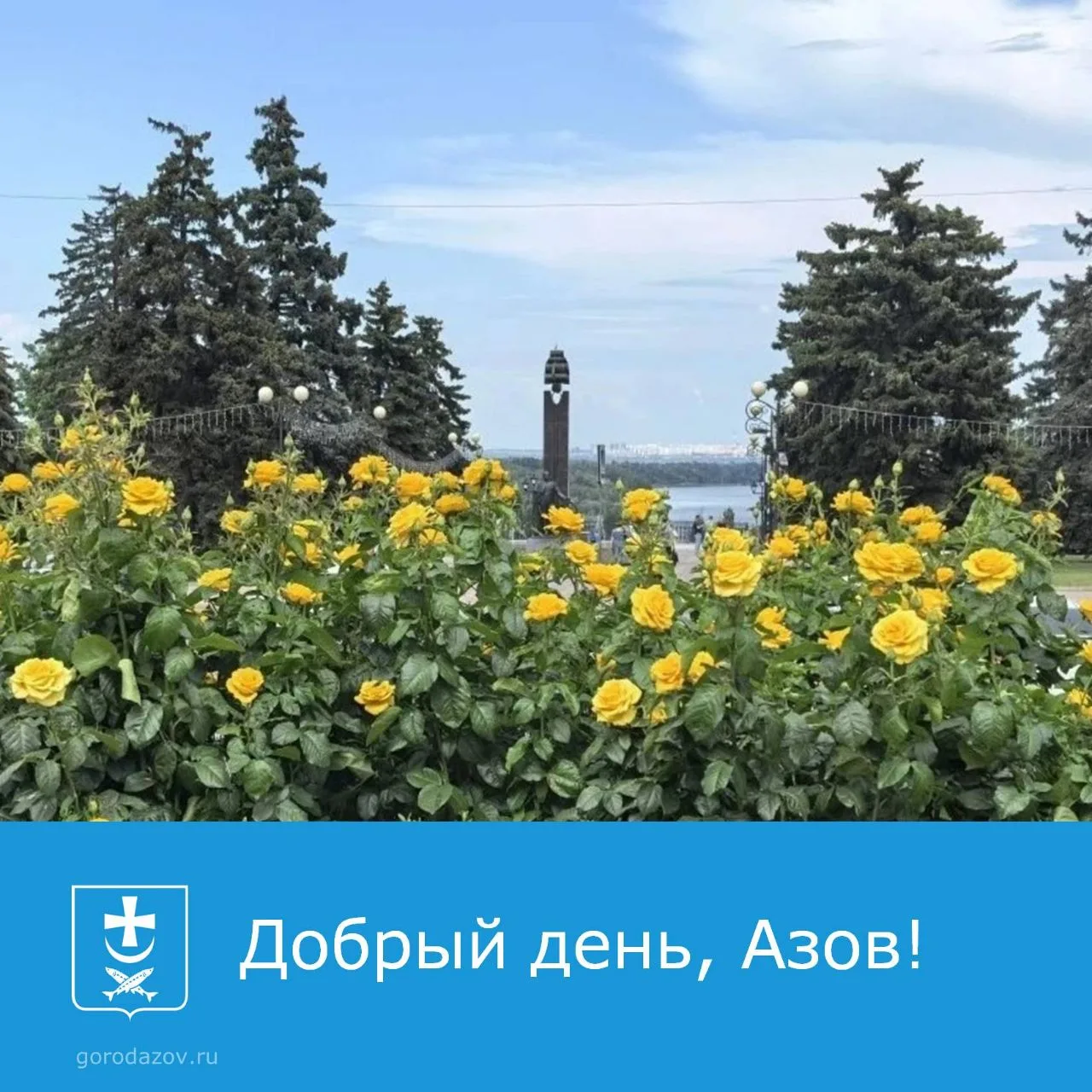 Отличных выходных!
#Азов
#Азовгостеприимный
#Азовскиезарисовки
