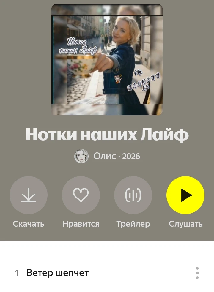 https://music.yandex.ru/album/42861889?utm_medium=copy_link&ref_id=2dd61f1d-9837-457c-b...