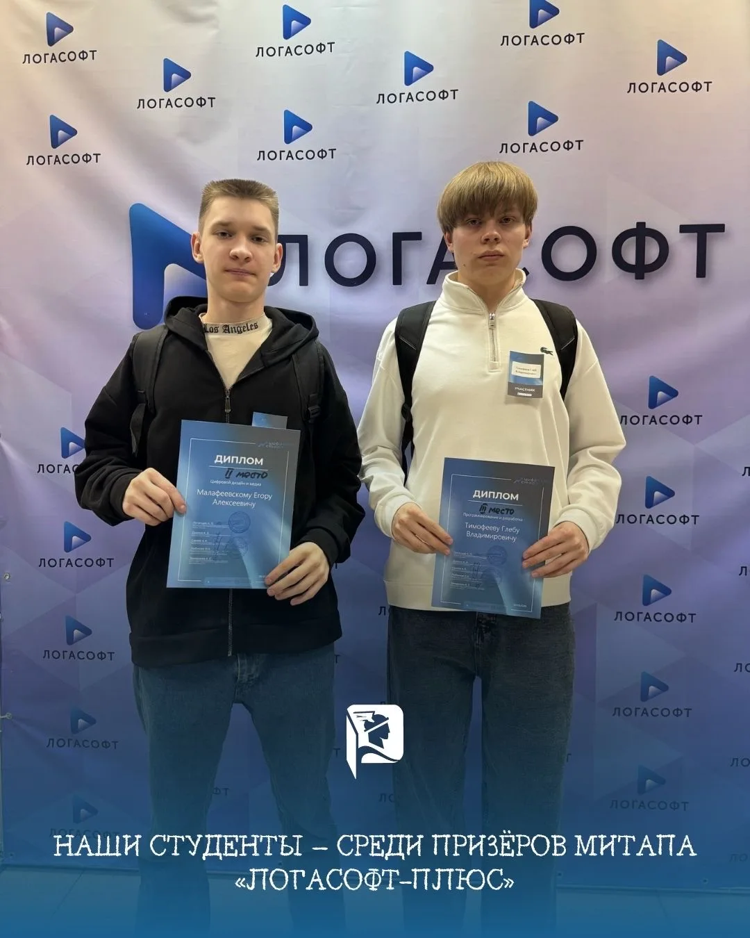 25 марта в компании ЛОГАСОФТ-ПЛЮС состоялся ежегодный митап под темой «Цифровой старт».

✅ Студенты 