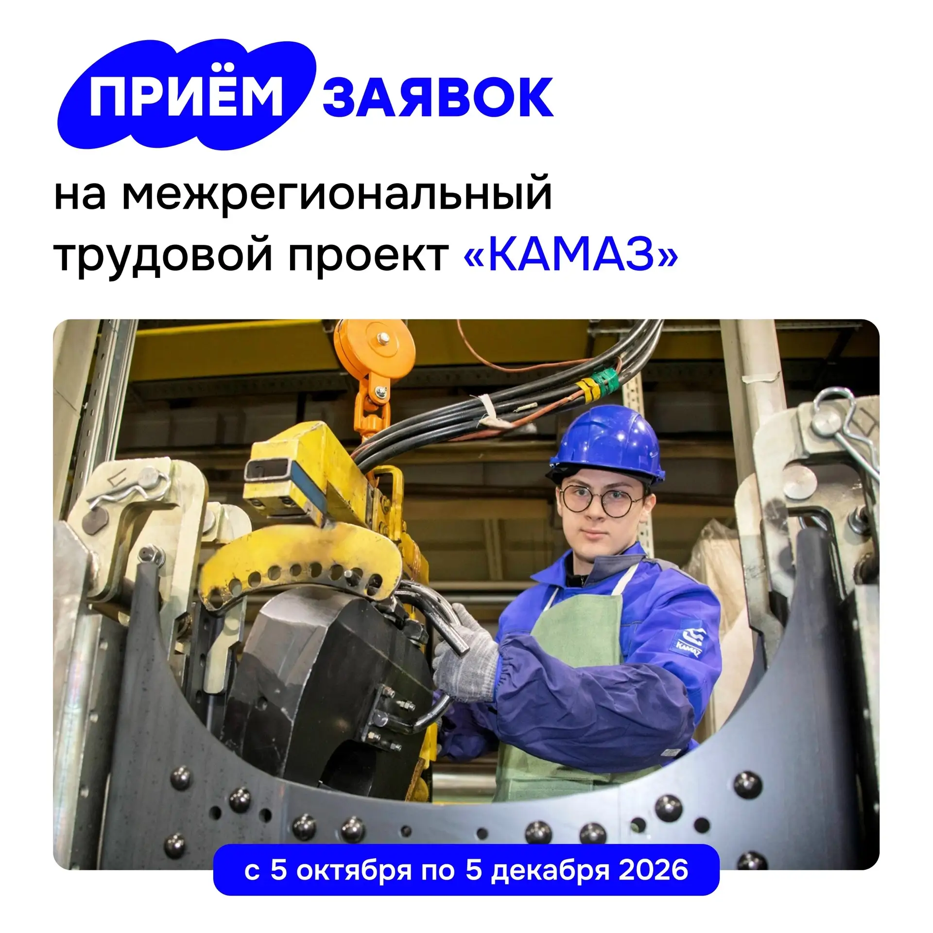 📢 Стань частью огромного производства!