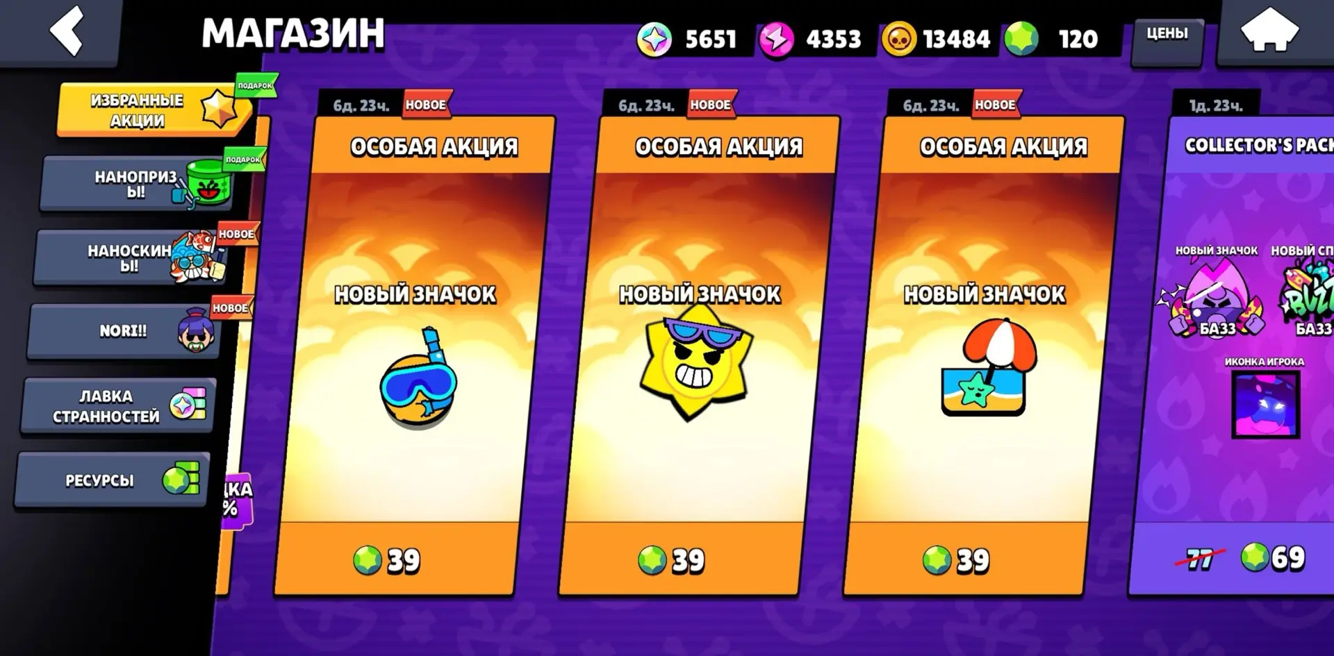 ⚡️ЛЕТНИЕ ПИНЫ УЖЕ В МАГАЗИНЕ

В магазине Brawl Stars появились новые летние пины. Самое время обнови