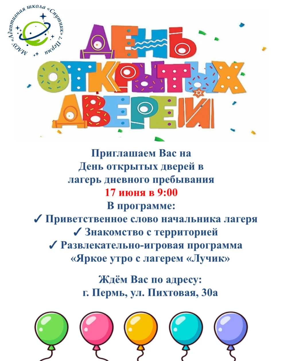 Уважаемые родители!
 
💥Спешим сообщить, что 17 июня в нашем школьном лагере дневного пребывания — Д
