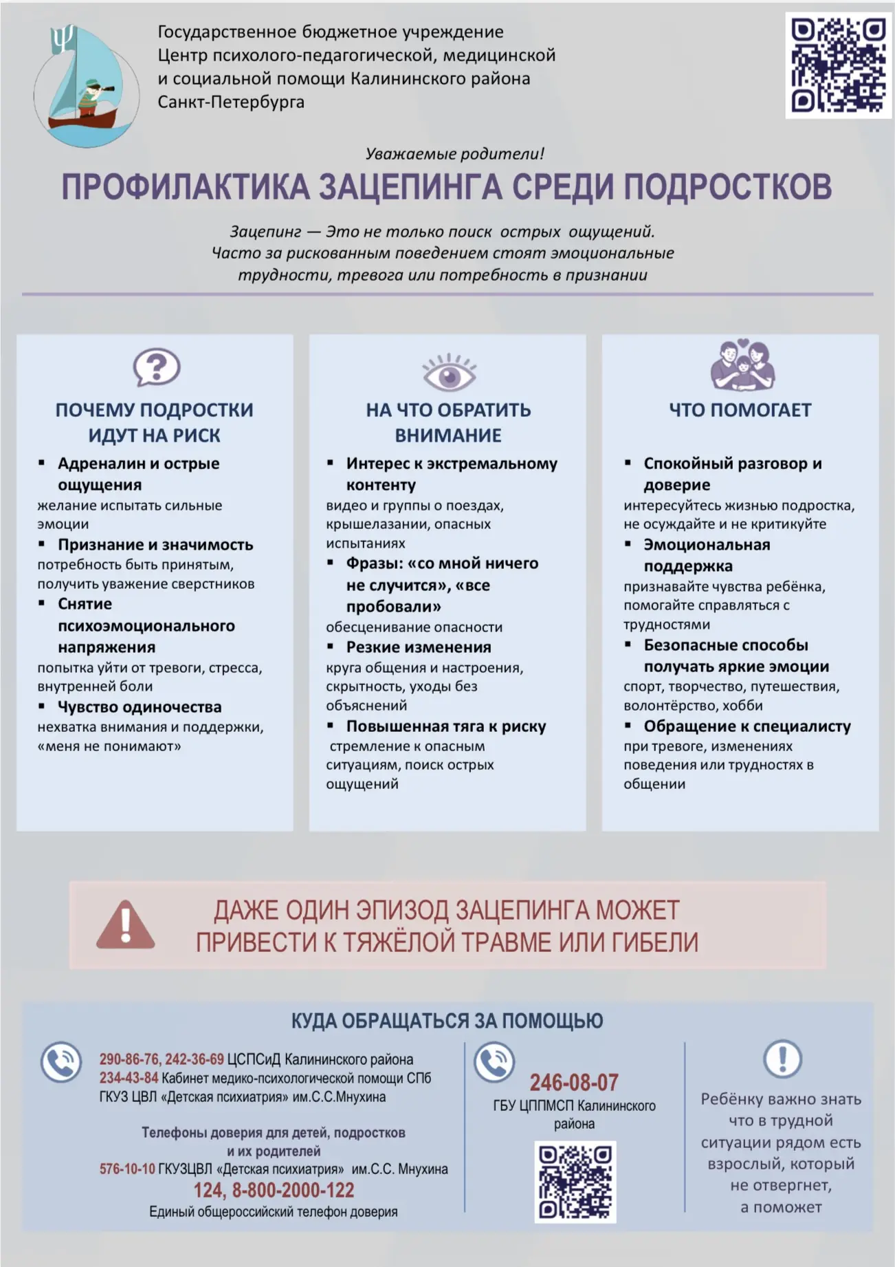 ❗️Уважаемые родители, представляем памятку по профилактике зацепинга – смертельно опасн...