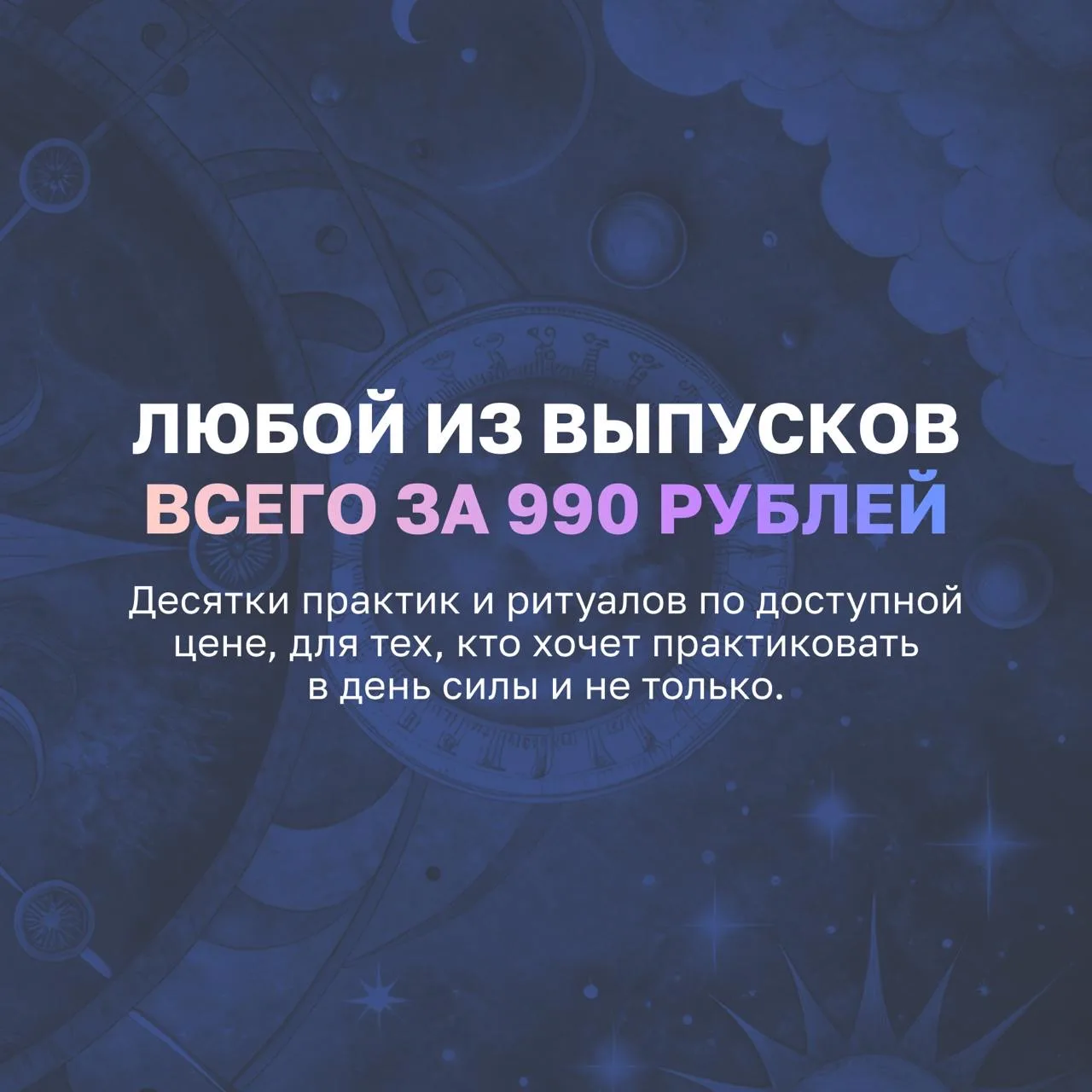 ✨ Что нужно делать в день силы? Практиковать и проводить ритуалы. Выберите ту сферу, в которой у вас