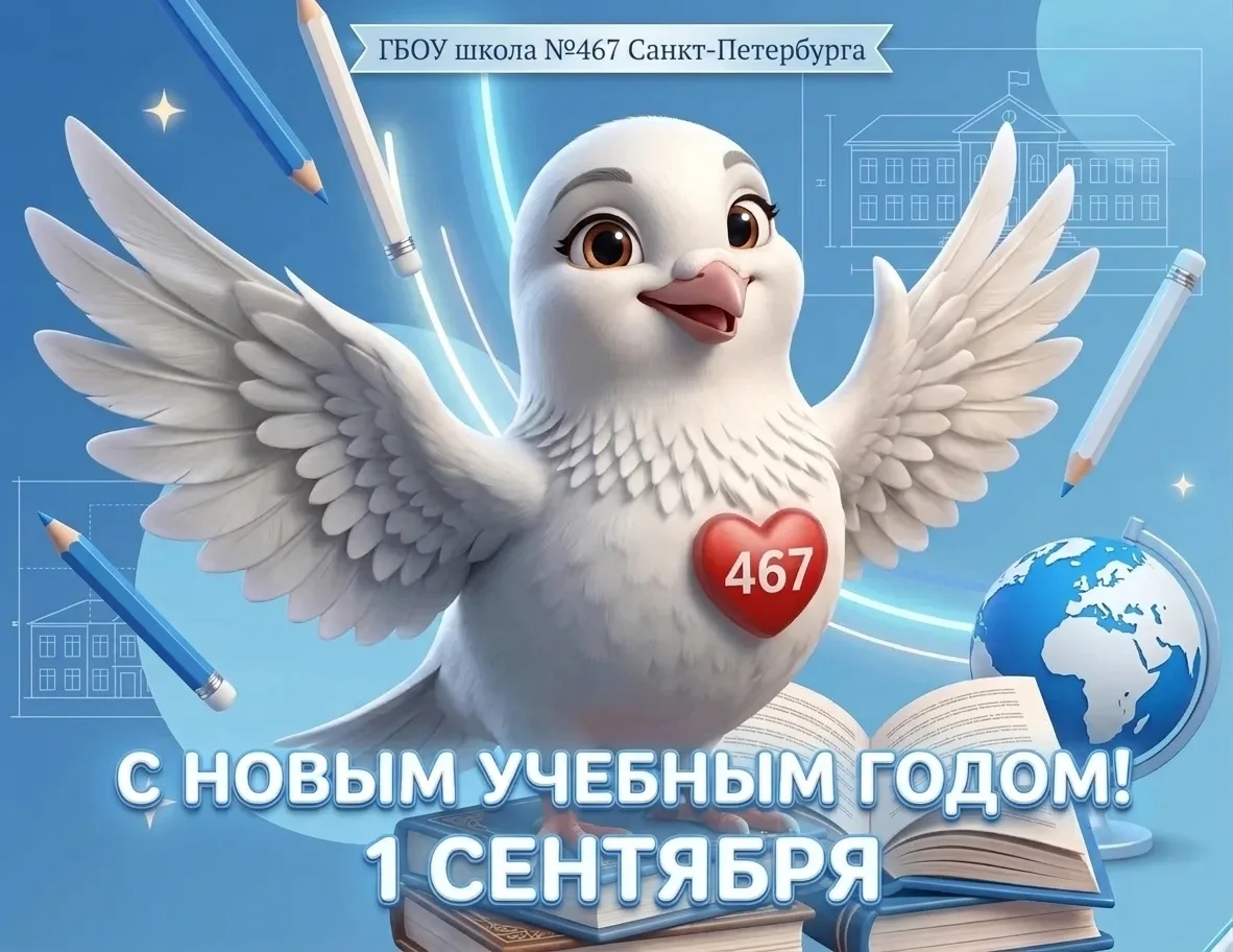 🎉 С Днём знаний, дорогая школьная семья! 📚