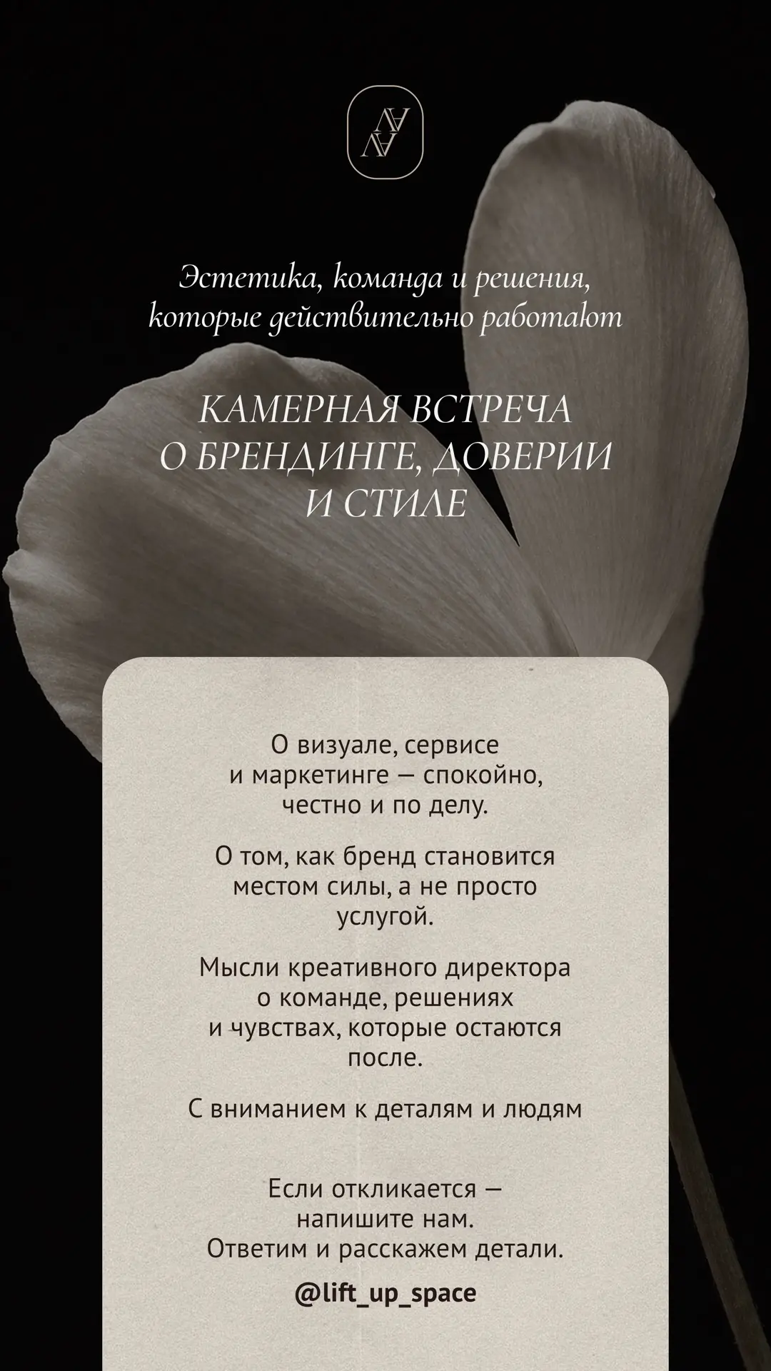 Эстетика. Команда. Решения, которые действительно работают.
О брендинге, доверии и стиле. О визуале,