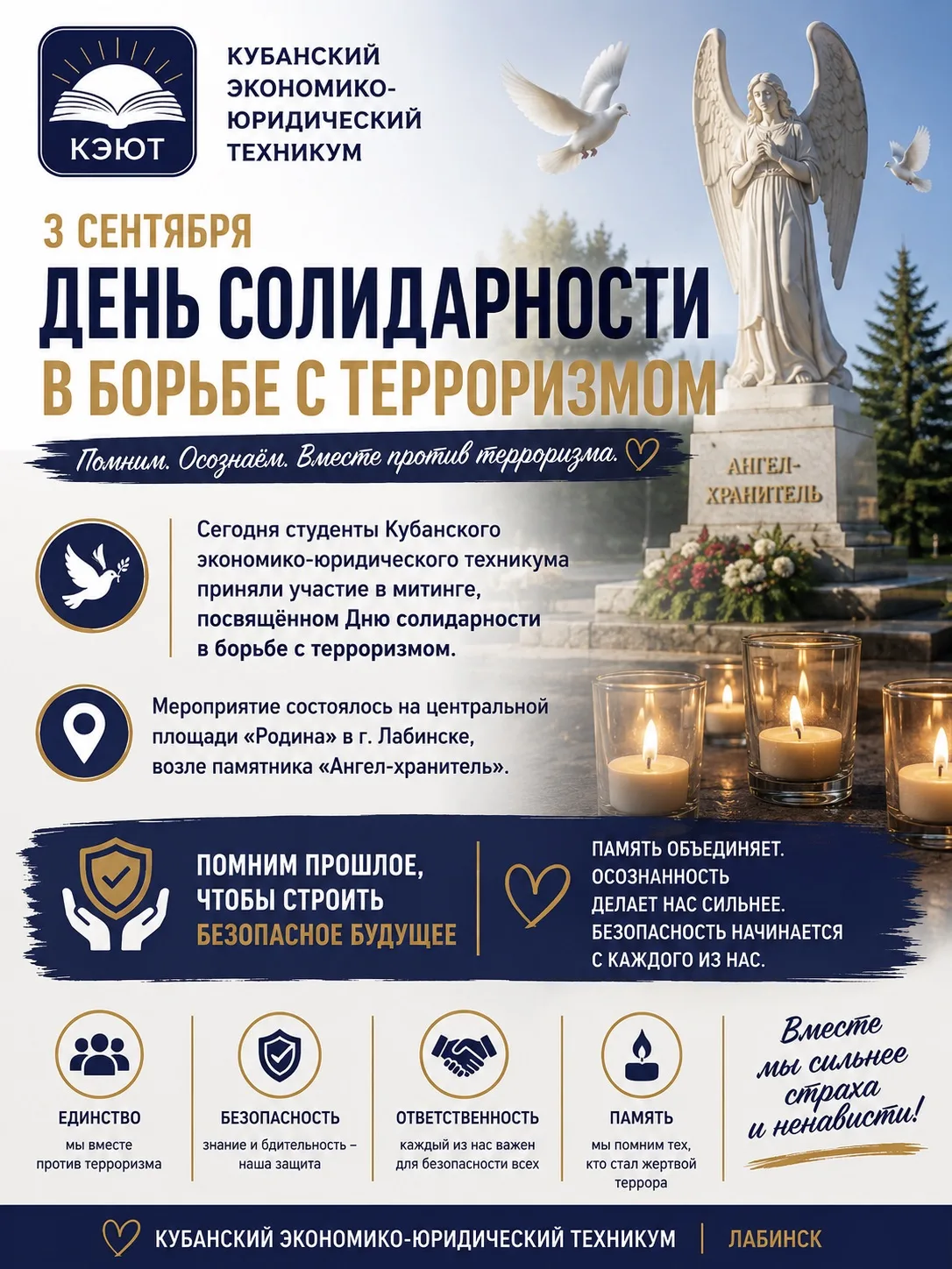 🕊️ Вместе против терроризма