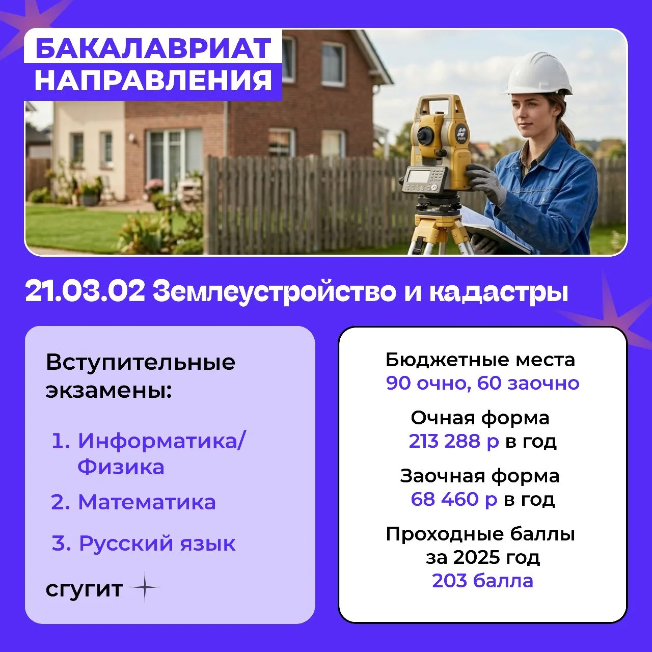 🏠 От измерения участка до защиты прав на недвижимость.  Направление «Землеустройство и кадастры» в С