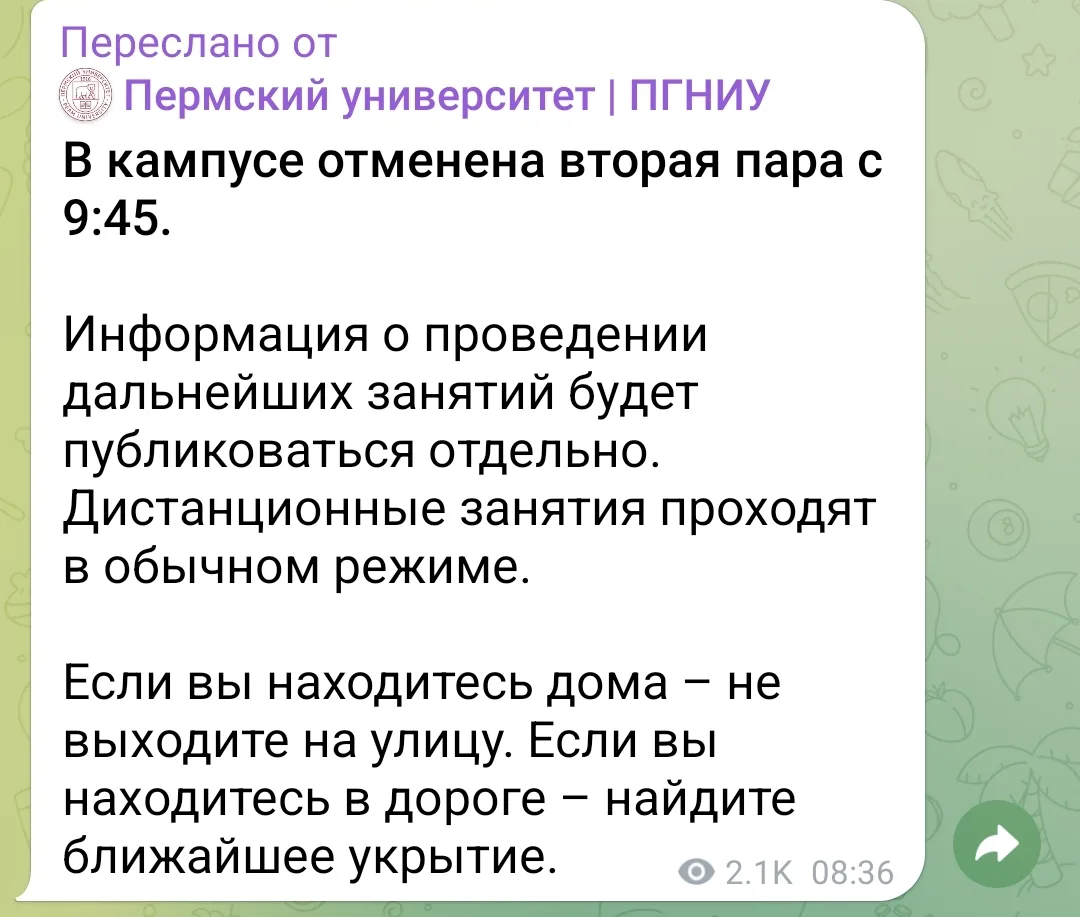 в ПГНИУ отменили вторую пару в 9:45