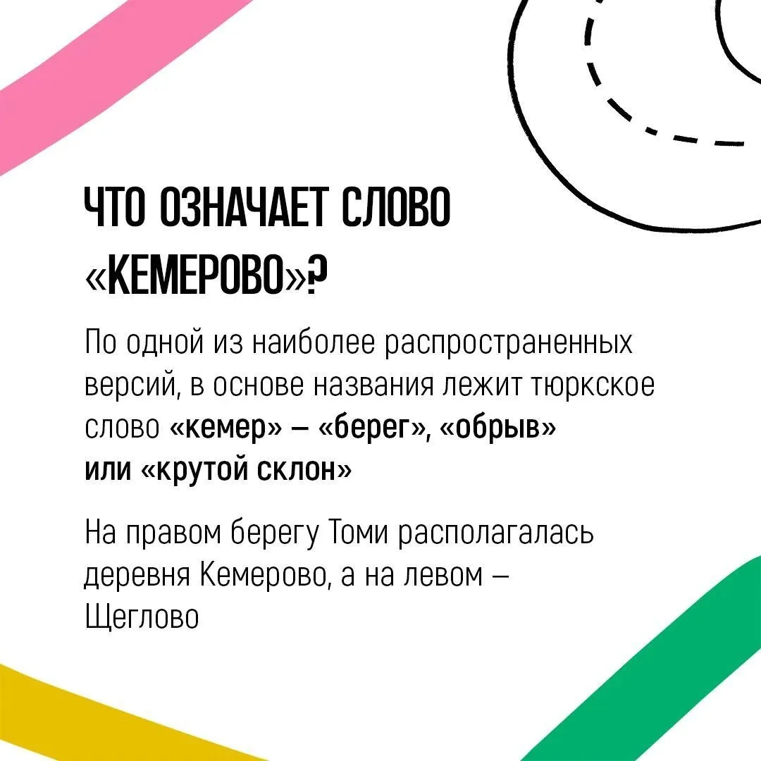 Кемерово — сердце Кузбасса и город, давший имя всему региону.

Именно от названия областной столицы 