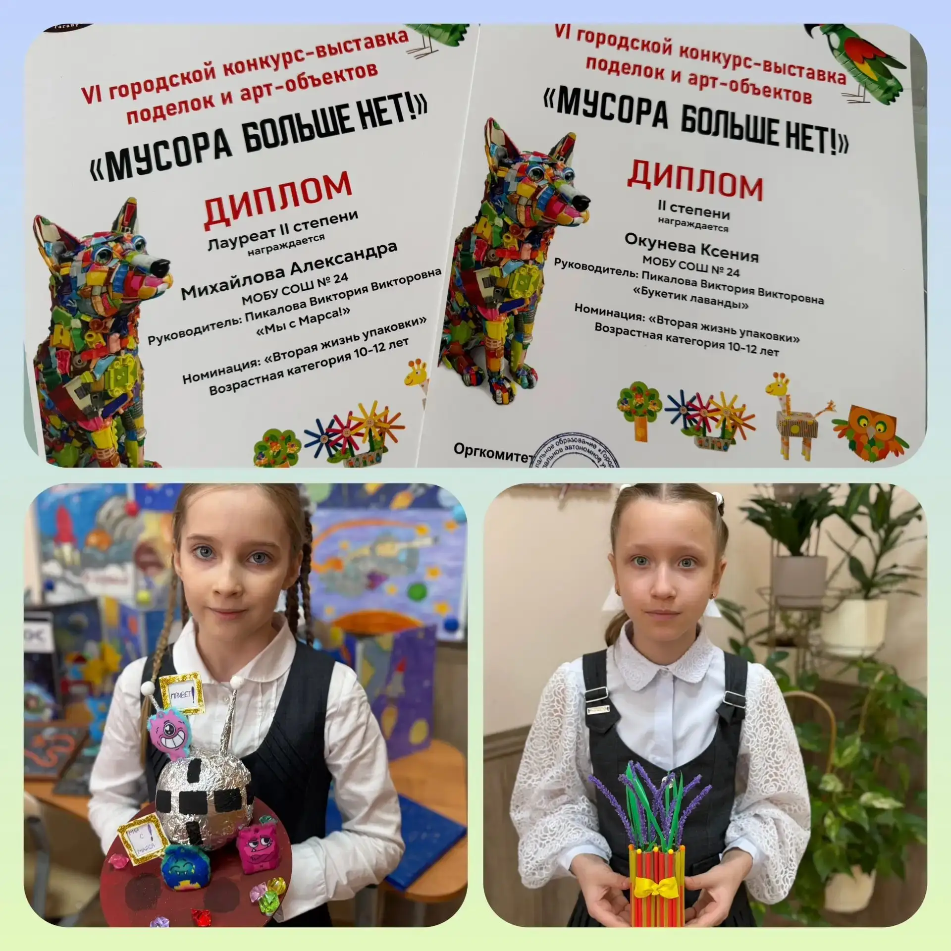 #МусораБольшеНет
#3ВКласс
Поздравляем учеников 3-в класса Бакланова Владимира, Михайлову Александру 