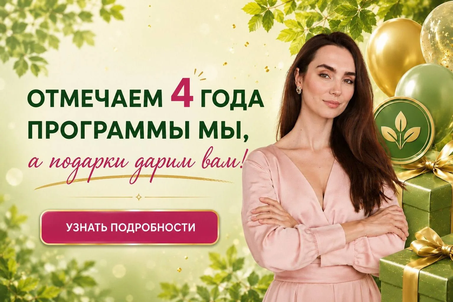 🎁🎁 🎁 БОЛЬШАЯ РАЗДАЧА ПОДАРКОВ ОТ МУИНФМ! 

Мои дорогие, с гордостью и радостью сообщаю вам, что 1