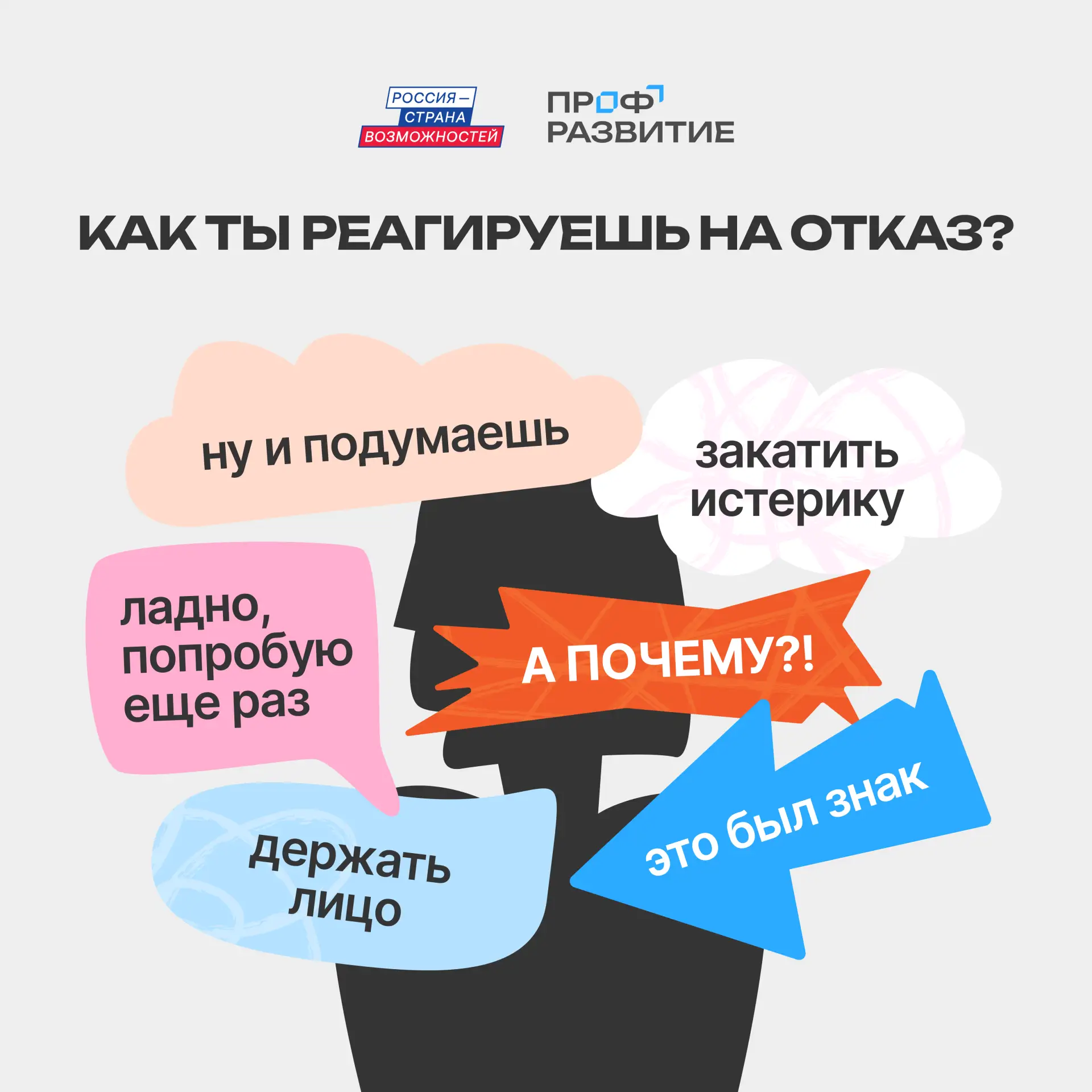 🗣️Извините, Вы нам не подходите!