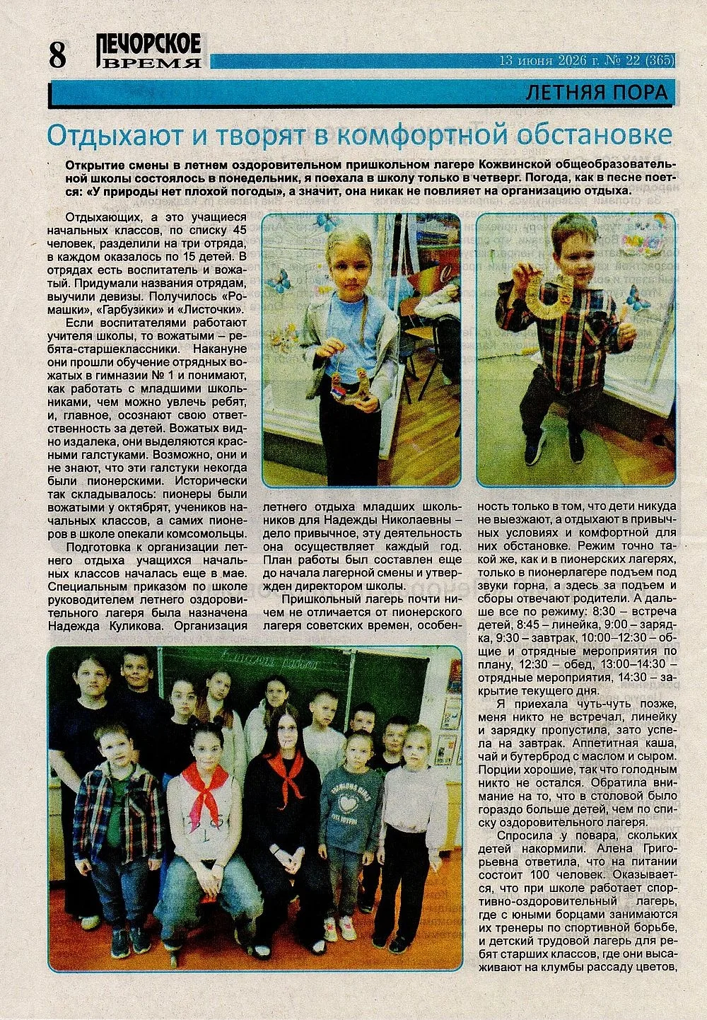 Наш летний лагерь — на страницах газеты! ☀️📰
Очередной номер «Печорского времени» уже в печати, а в