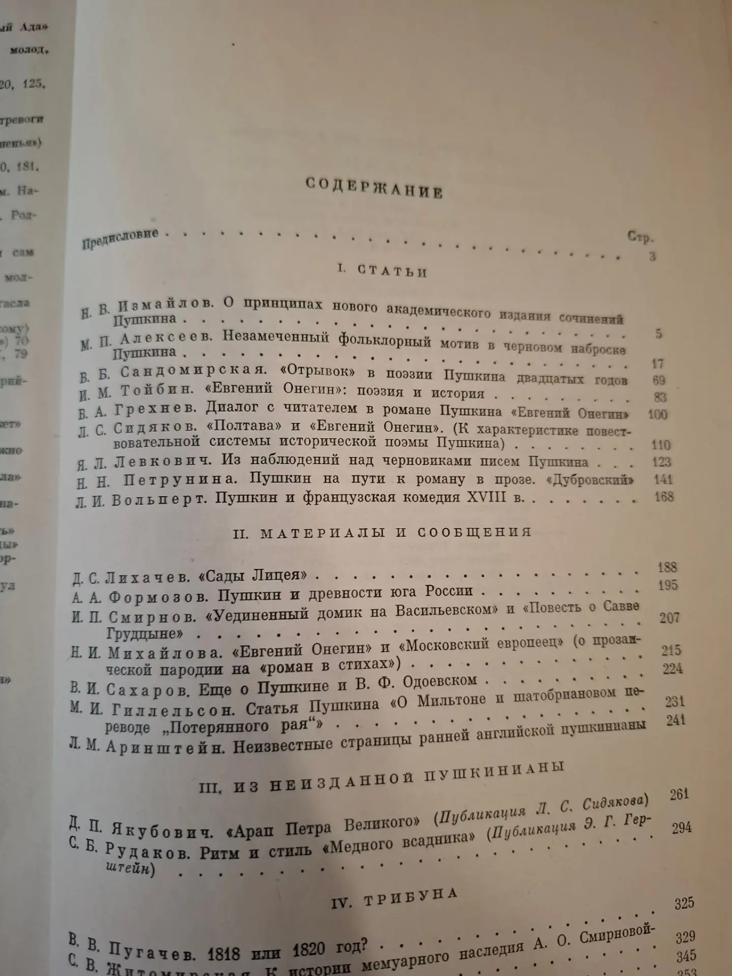 Навожу порядок на книжных полках. Нахожу памятные страницы. Вот от этой статьи Сандомир...