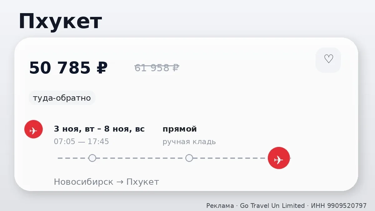 🛫 Новосибирск → Пхукет, Таиланд: туда-обратно на 5 дней, в ноябре.