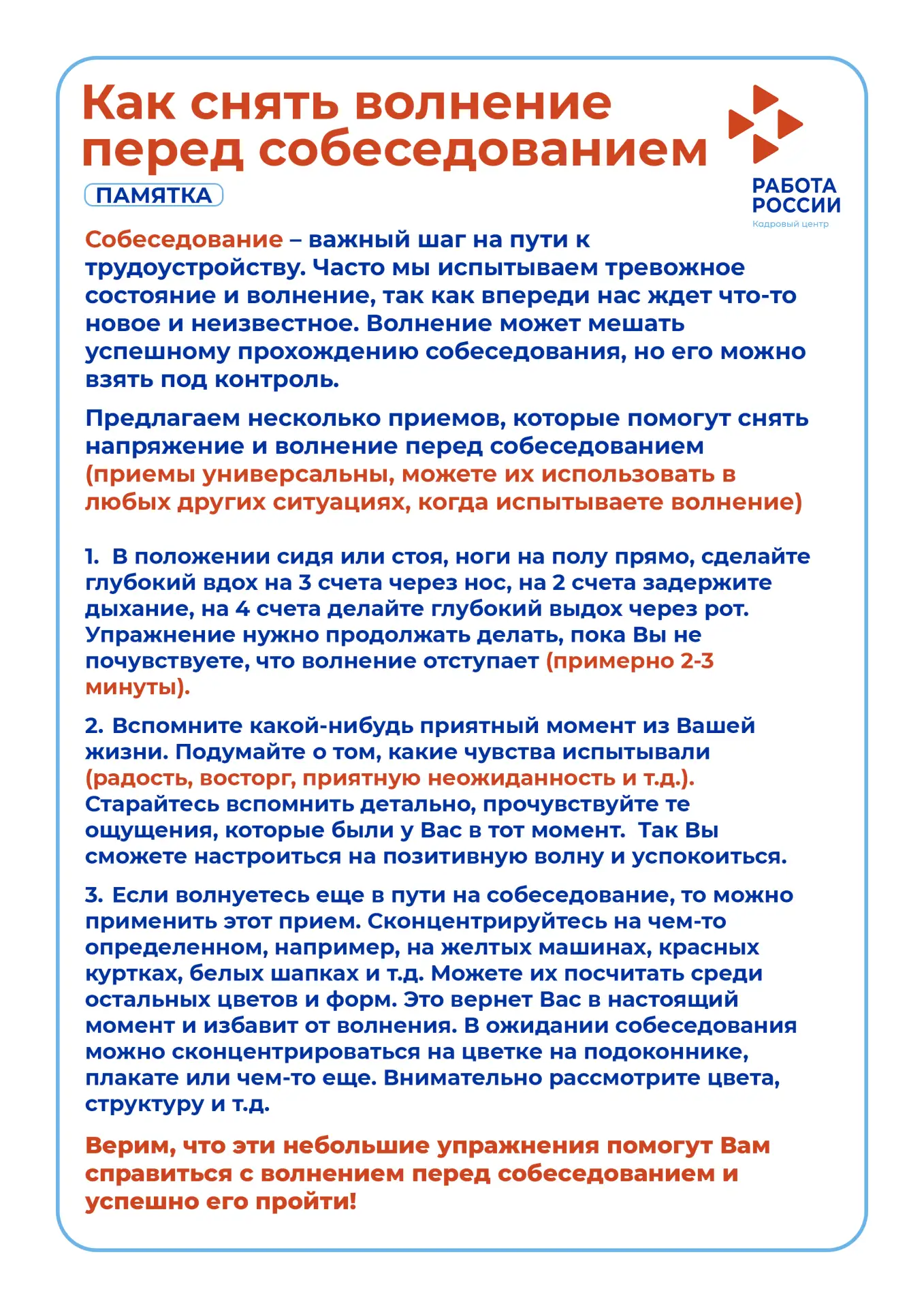 📌Как победить стресс перед собеседованием?
