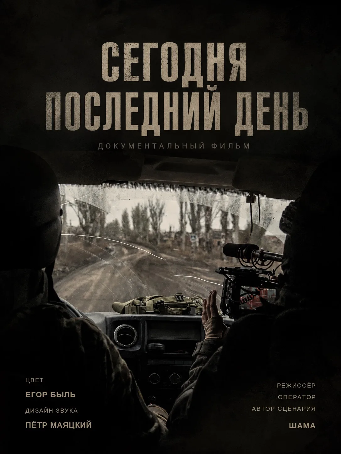 Камрады!