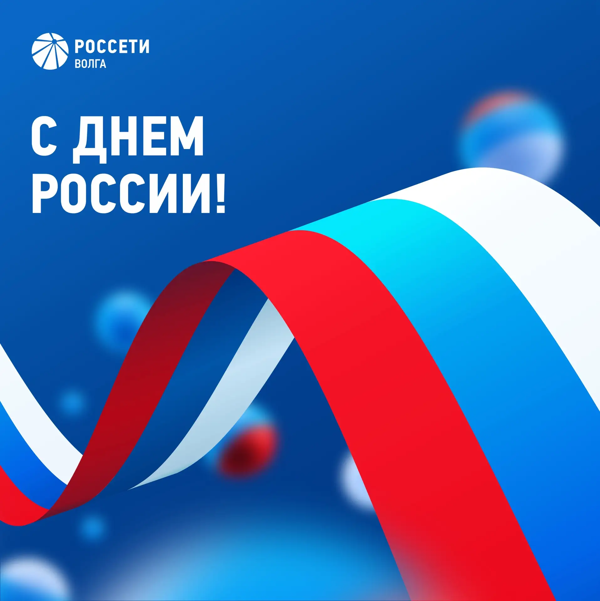 Поздравление генерального директора ПАО «Россети Волга» Александра Гаврилова с Днем России

Уважаемы