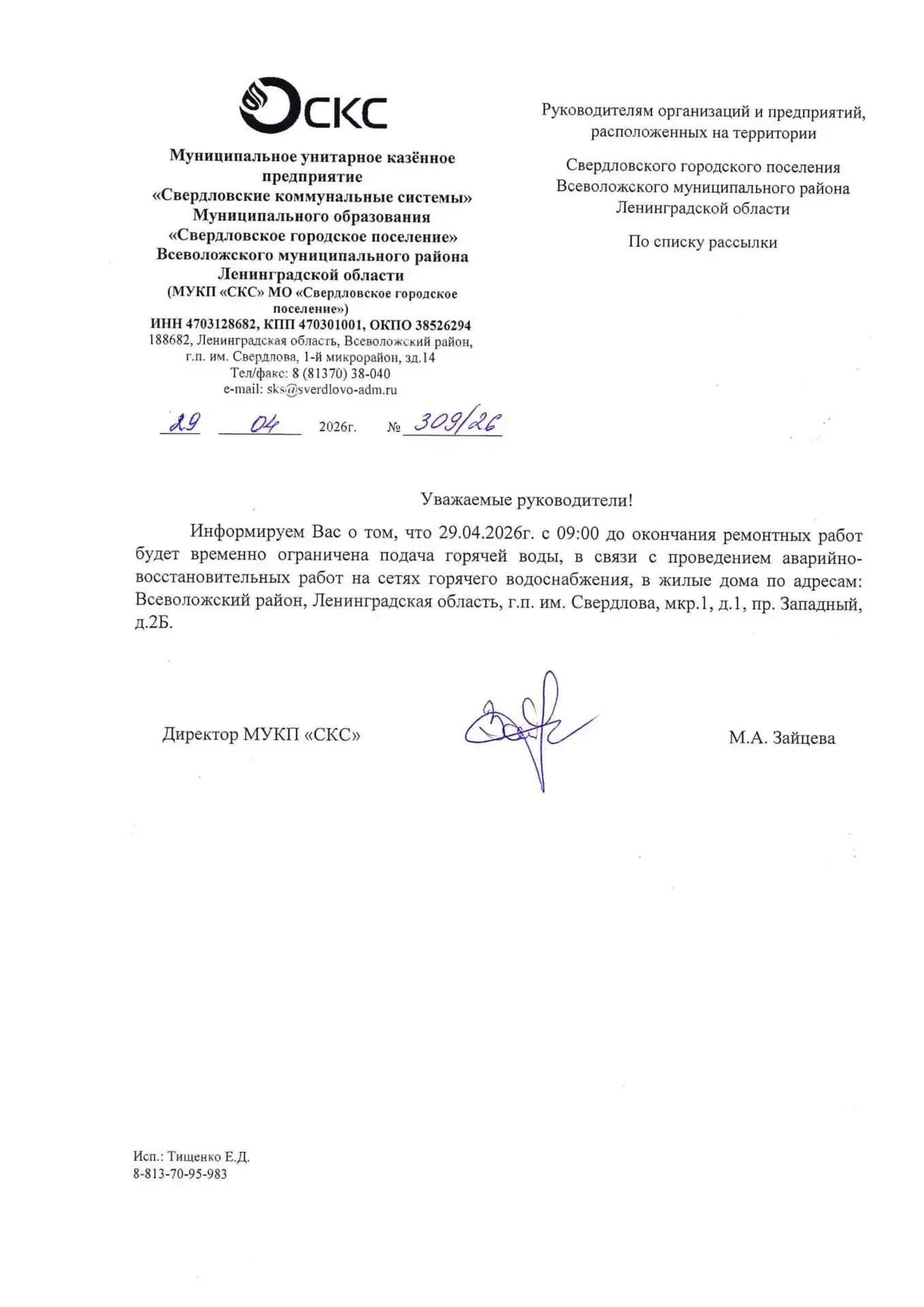 ‼️ Уважаемые жители!‼️
