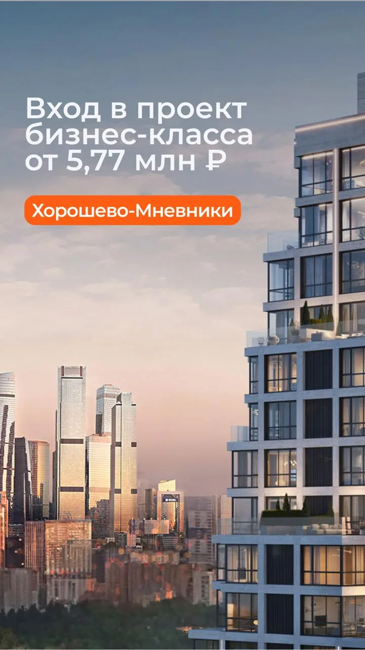 От 5,77 млн ₽ — вход в проект рядом с Серебряным Бором