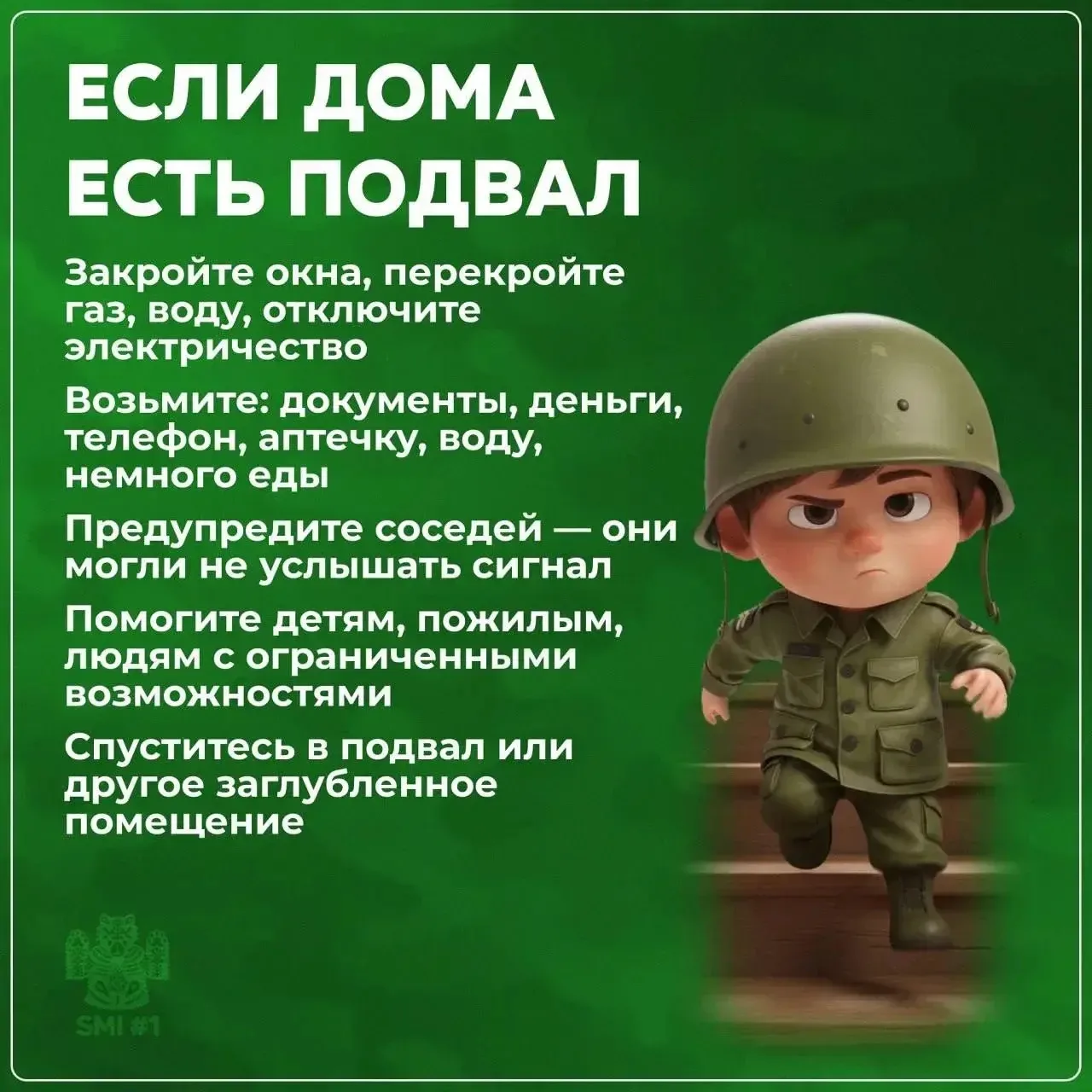 📌 В карточках вы найдёте рекомендации МЧС о действиях в момент возникновения угрозы ракетной атаки.