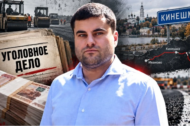 🛣 А теперь о том, как дороги большого уголовного дела ведут в Кинешму