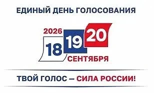 🗳️ Единый день голосования в Хабаровском крае: 20 сентября 2026 года