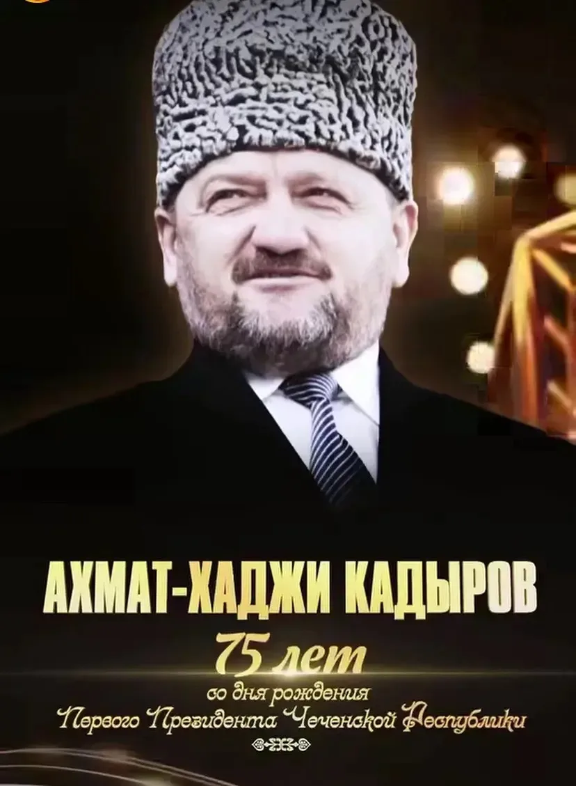 Сегодня вся Чеченская Республика замирает в тихой благодарности и признательности в адр...