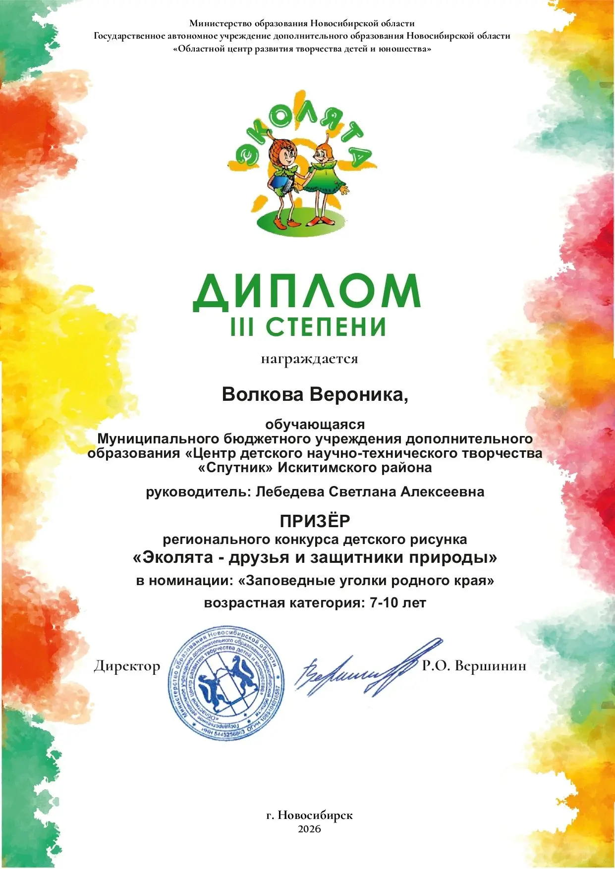 🎉Наши юные экологи — в числе лучших на региональном конкурсе!🎉 

Ребята из объединения «Юный эколо