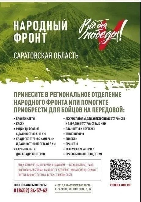 Акция "Все для Победы!". Проект Народного фронта по поддержке воинских подразделений ДН...