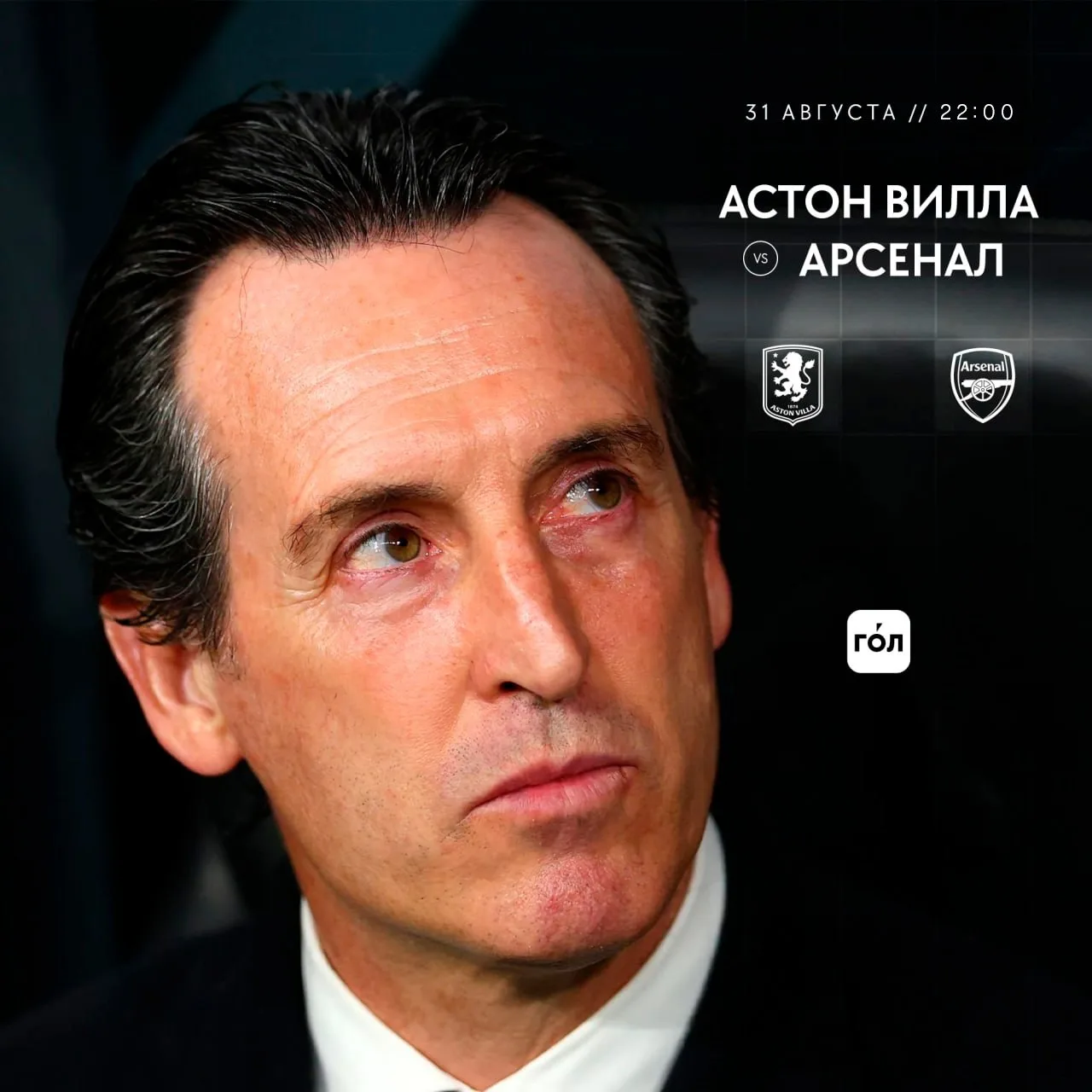 «Арсенал» идёт без поражений, а «Астон Вилла» не знает побед в этом сезоне – сегодня эт...