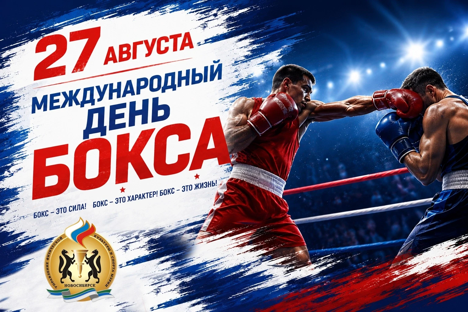 🥊 ПОЗДРАВЛЯЕМ С МЕЖДУНАРОДНЫМ ДНЁМ БОКСА!