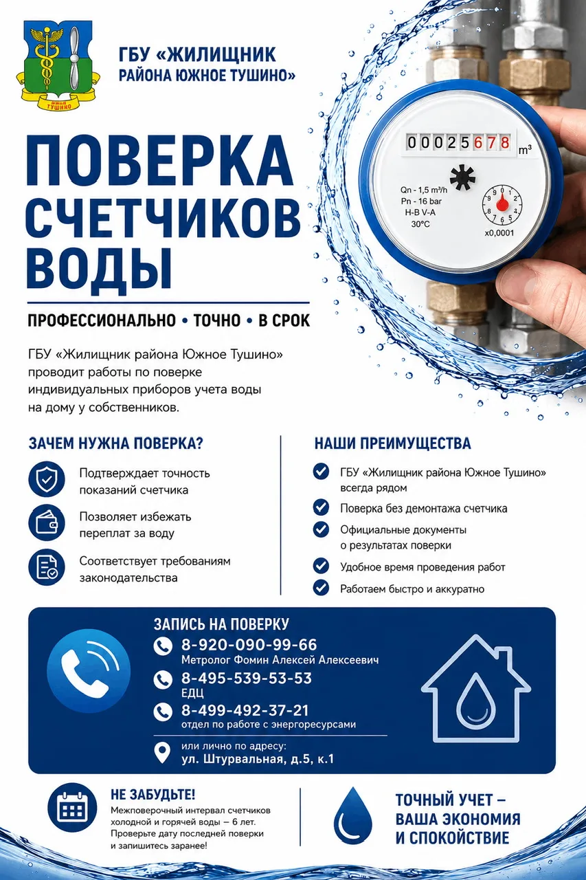 🌊 Поверка счётчиков воды: вовремя — значит выгодно! 🌊Не пропустите срок поверки счётчиков воды — Г