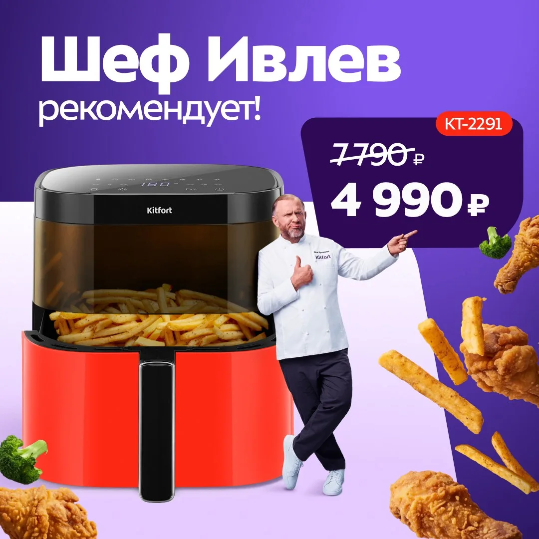 Товар дня:  аэрогриль КТ-2291 всего за 4️⃣9️⃣9️⃣0️⃣

8 автоматических программ для самых вкусных кул