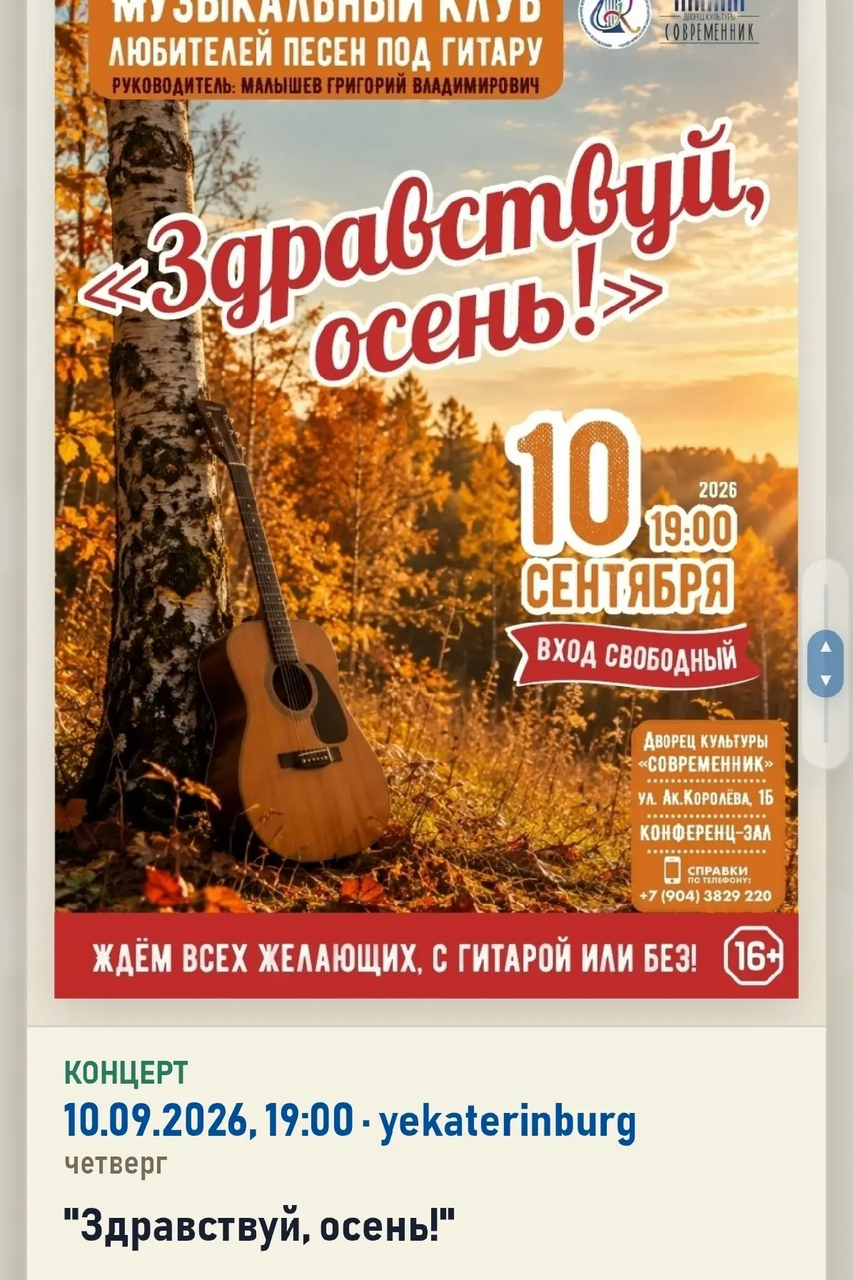 Теперь афиши музыкального клуба любителей песен под гитару под руководством Малышева Гр...