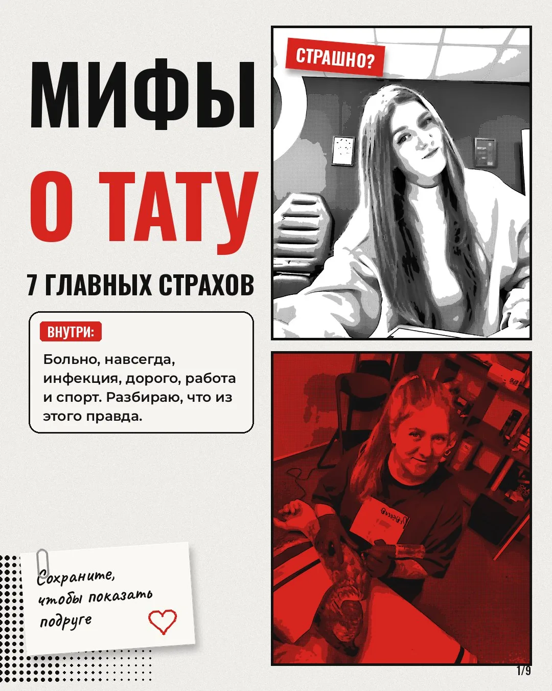 🤦‍♀️МИФЫ О ТАТУ: РАЗБИРАЮ 7 ГЛАВНЫХ СТРАХОВ