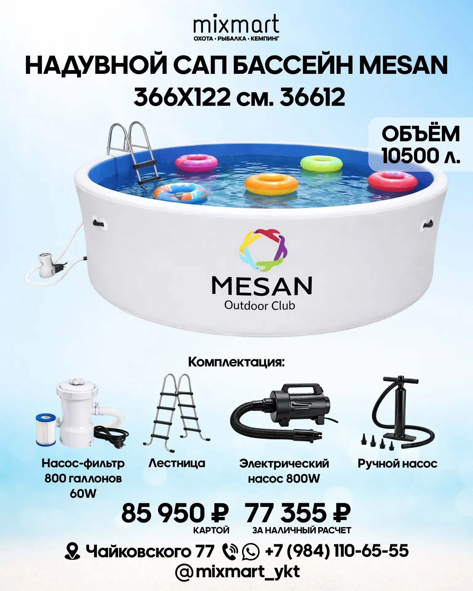 ☀️ Бассейны BESTWAY и MESAN - уже в наличии!