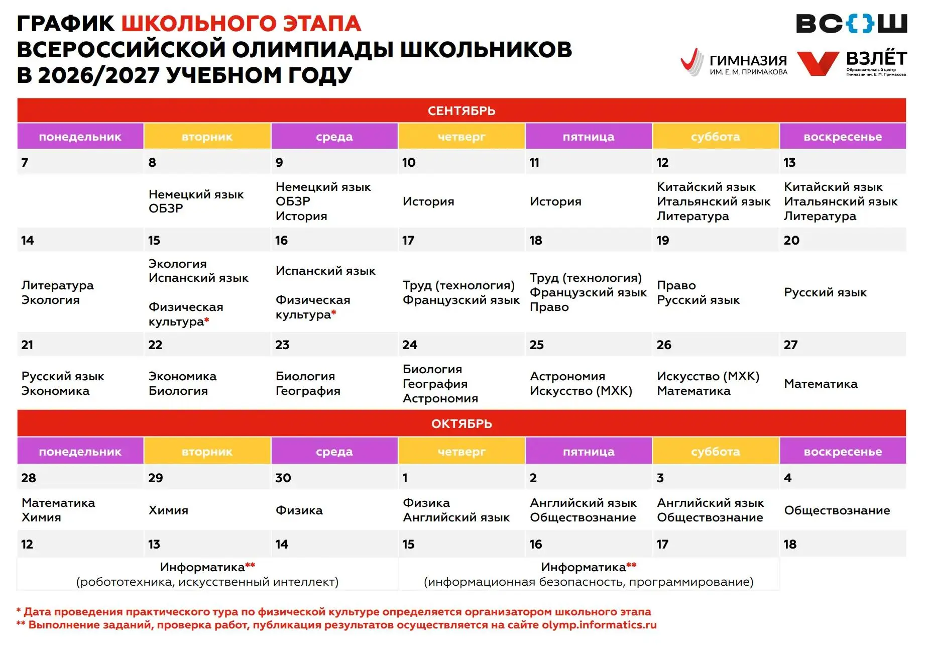 Школьный этап Всероссийской олимпиады в Московской области в 2026/2027 учебном году про...