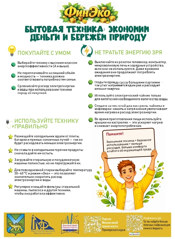 🔋 Экономьте энергию и деньги вместе с ФинЭко!