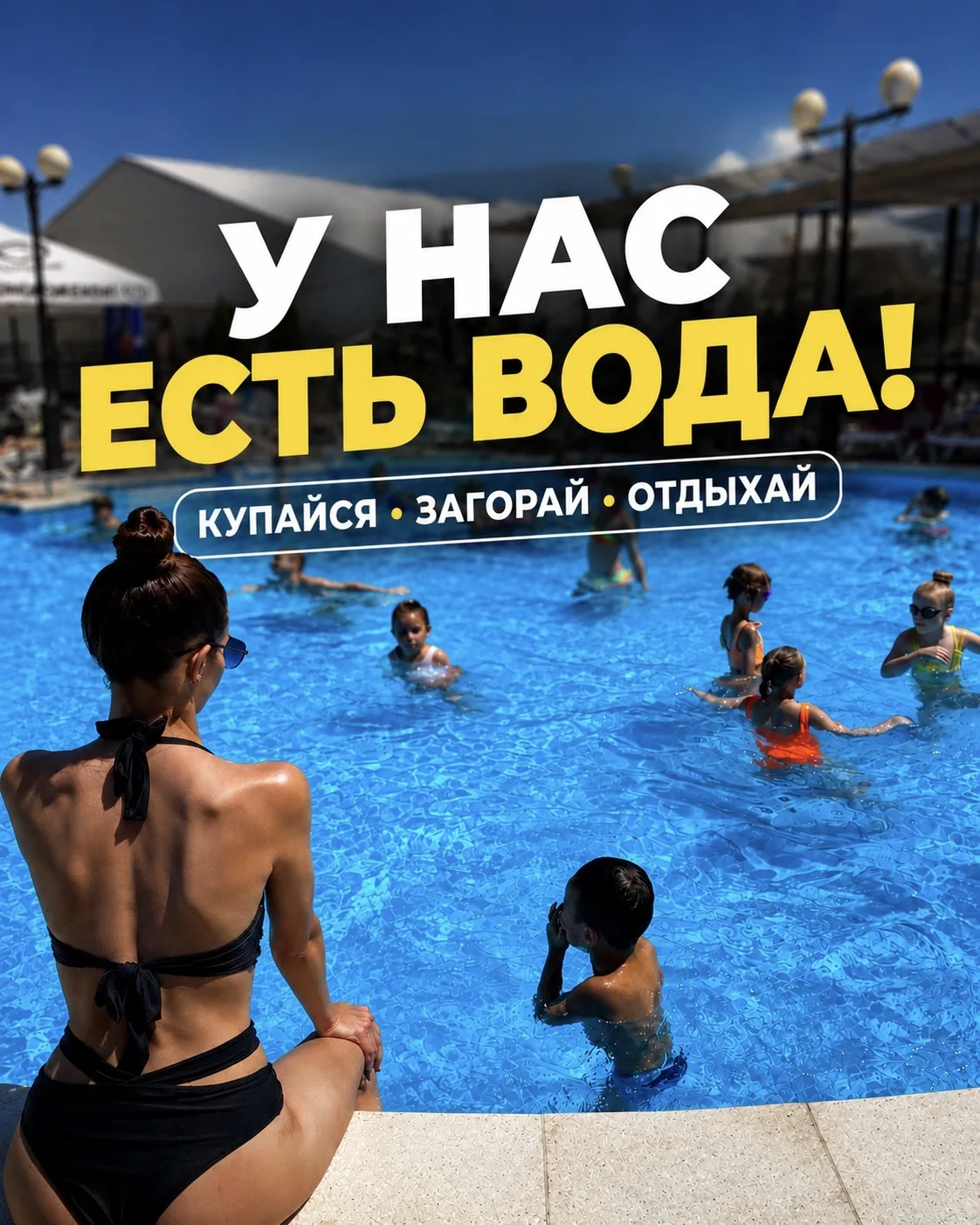 💦 Воды нет? А у нас есть!