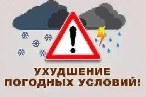 Главное управление МЧС России по Чукотскому автономному округу информирует вас об ухудш...