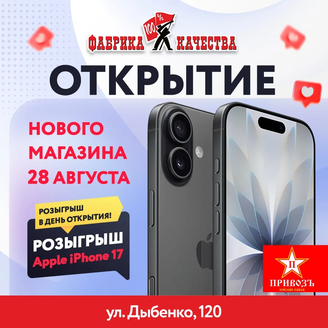 Уже завтра — открытие нового фирменного магазина «Фабрика Качества» в Самаре!🔥