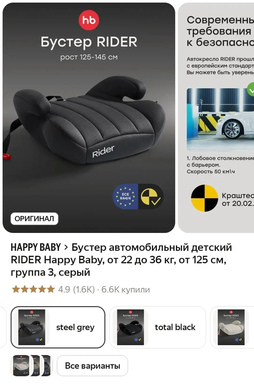 Бустер автомобильный детский RIDER Happy Baby, от 22 до 36 кг, от 125 см, группа 3🔥