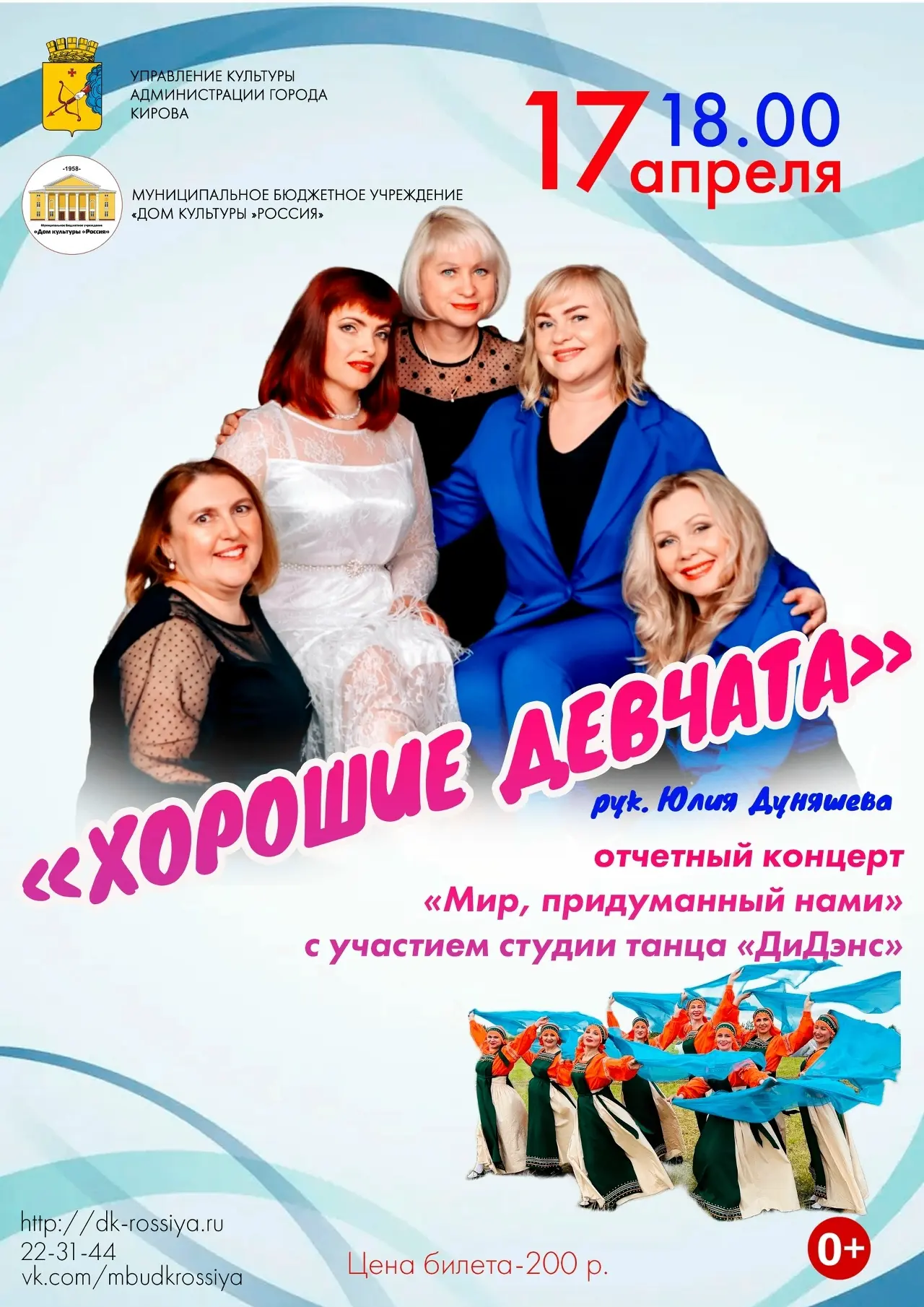 🎶Отчётный концерт вокального ансамбля «Хорошие девчата»!