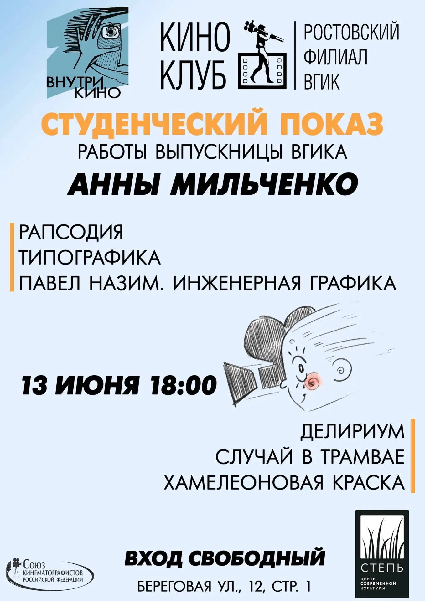 🎬СТУД-ПОКАЗ