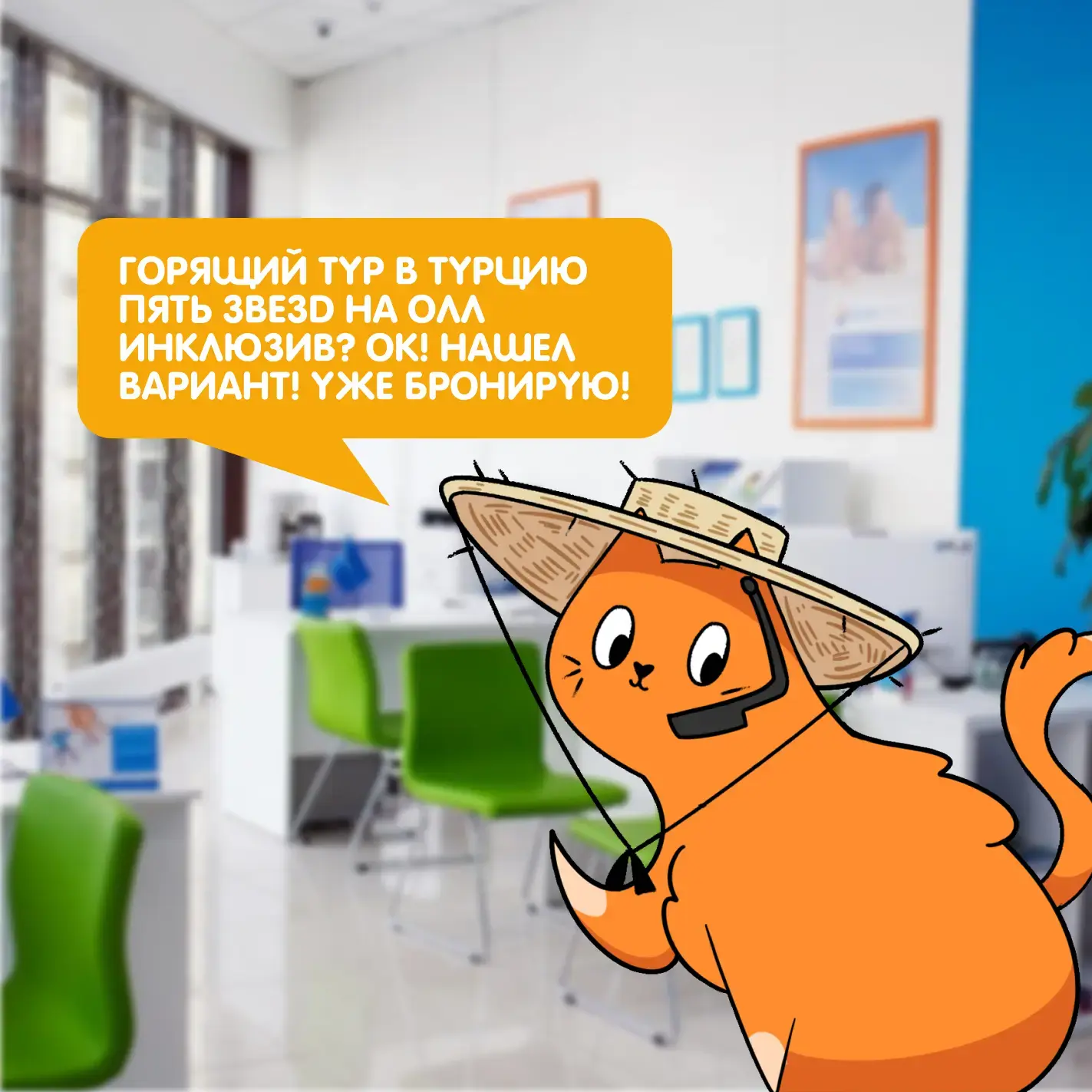 ⚡️ ХОТИТЕ ПОЛУЧИТЬ ПОДБОР ТУРА В 3 РАЗА БЫСТРЕЕ? ДАВАЙТЕ СОЗВОНИМСЯ!

В переписке сложно учесть все 
