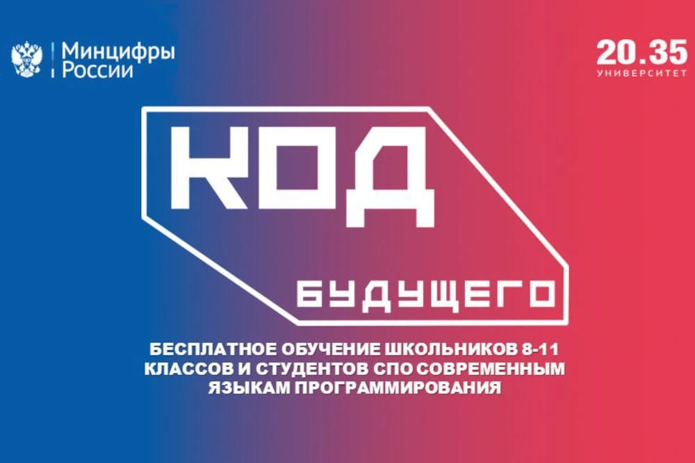 ✅ Проект «Код будущего»  — это бесплатные IT‑курсы для школьников.

✅ Как подать заявку от школы (ил
