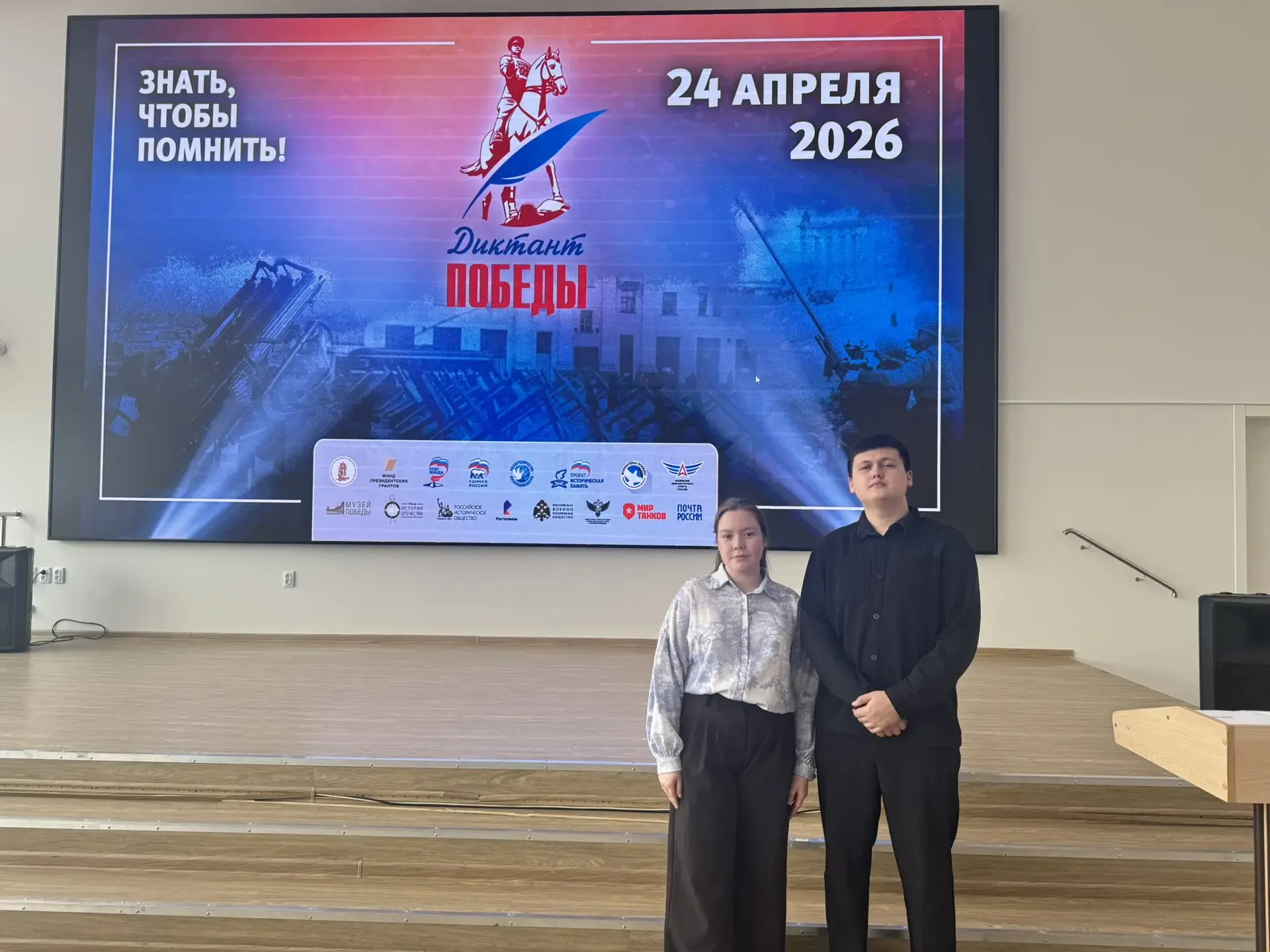 Сегодня, 24 апреля 2026 года, наша школа стала одной из официальных площадок Всероссийской историчес