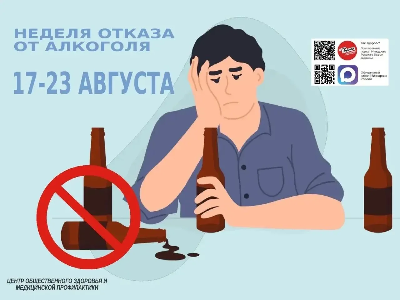🌟 С 17 по 23 августа в Республике Адыгея проходит Неделя отказа от алкоголя. Отличная ...